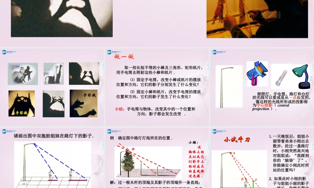 九年级数学上册 43 灯光与影子课件 北师大版 课件