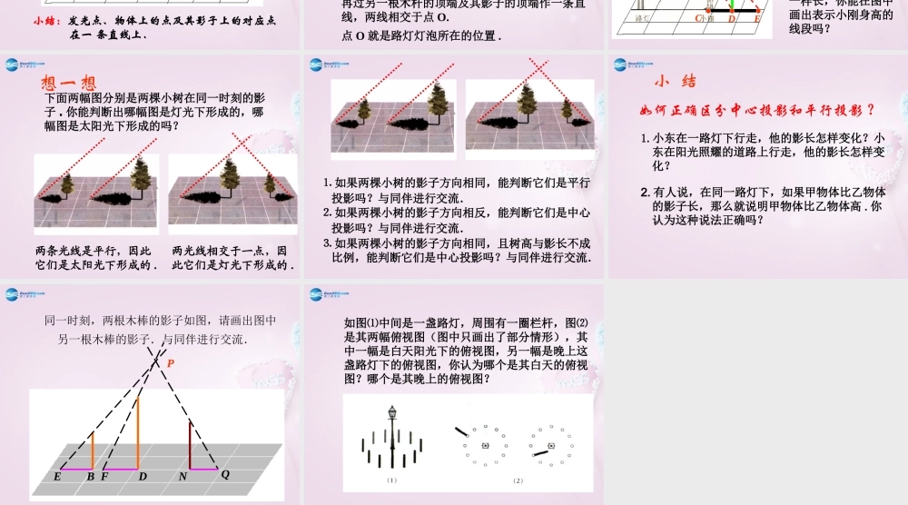 九年级数学上册 43 灯光与影子课件 北师大版 课件