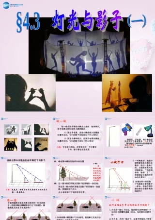 九年级数学上册 43 灯光与影子课件 北师大版 课件