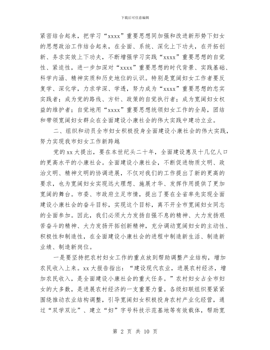 市委副书记在庆祝“三八”国际劳动妇女节上的讲话与市委办公室副主任竞聘演讲稿汇编_第2页