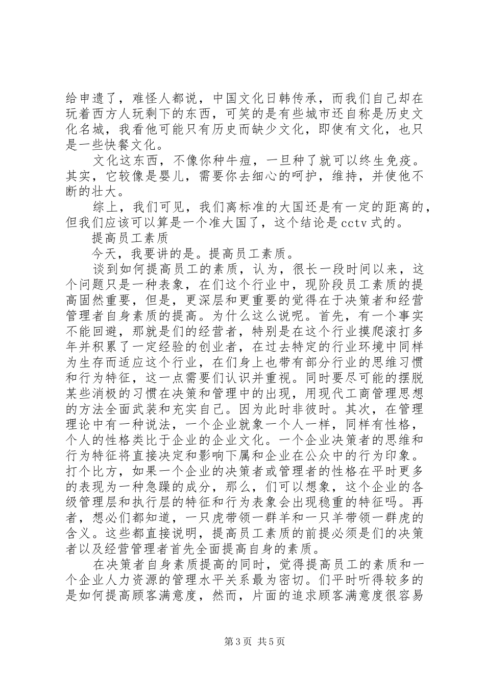 论国人素质演讲稿_第3页