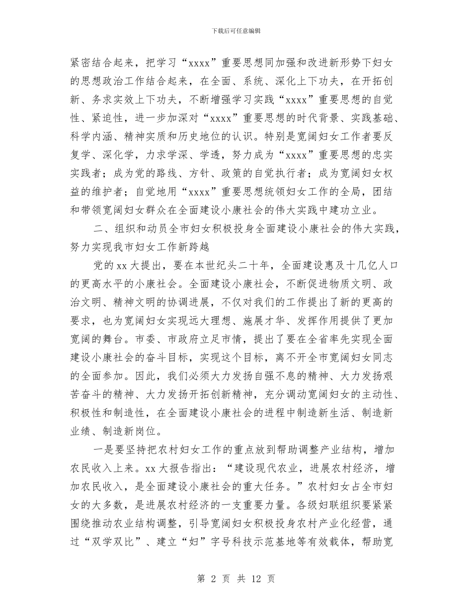 市委副书记在庆祝“三八”国际劳动妇女节上的讲话与市委副书记在庆祝“三八”妇女节上的讲话汇编_第2页