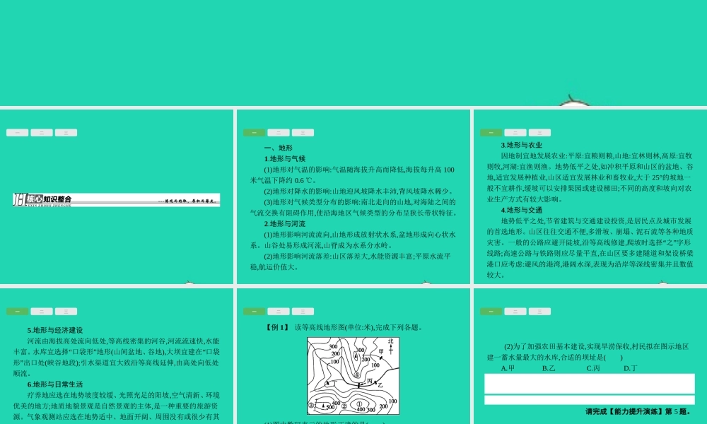 中考地理 第二编 专题篇 专题二 地形 气候与河流课件