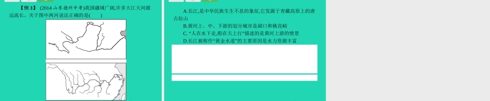 中考地理 第二编 专题篇 专题二 地形 气候与河流课件