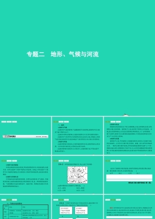 中考地理 第二编 专题篇 专题二 地形 气候与河流课件