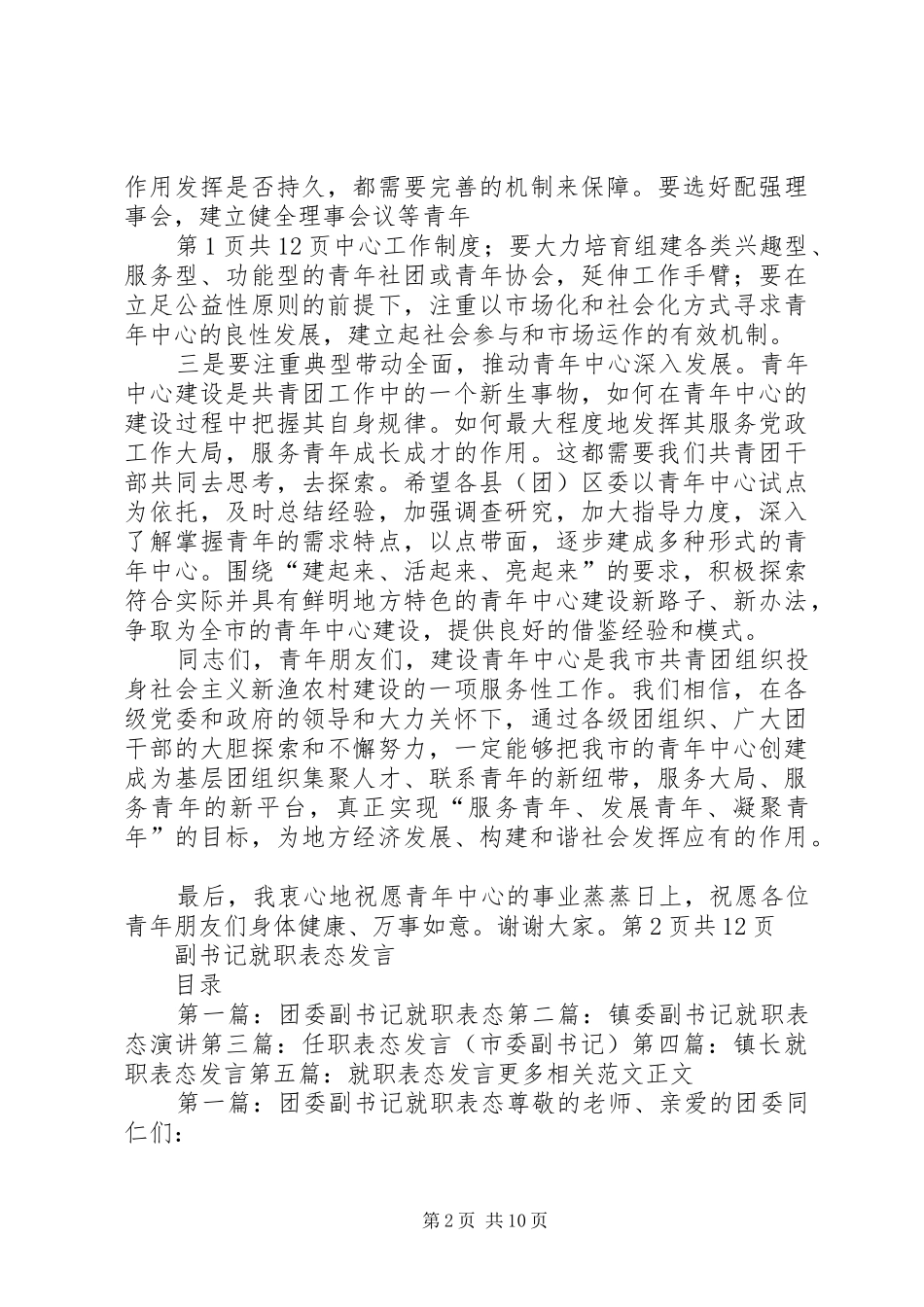 副书记在青年中心揭牌仪式发言[范文大全]_第2页