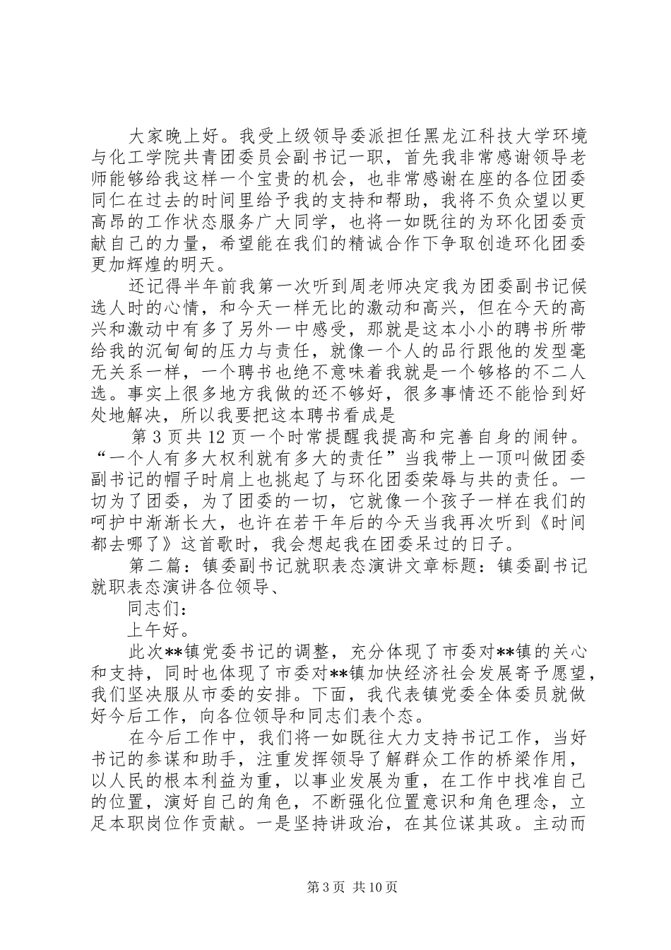 副书记在青年中心揭牌仪式发言[范文大全]_第3页