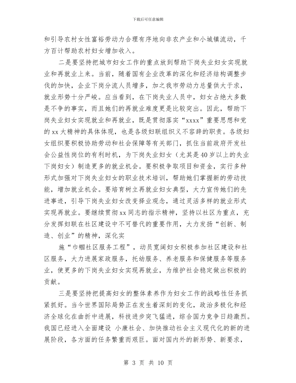 市委副书记在庆祝“三八”妇女节上的讲话与市委办公室副主任竞聘演讲稿汇编_第3页