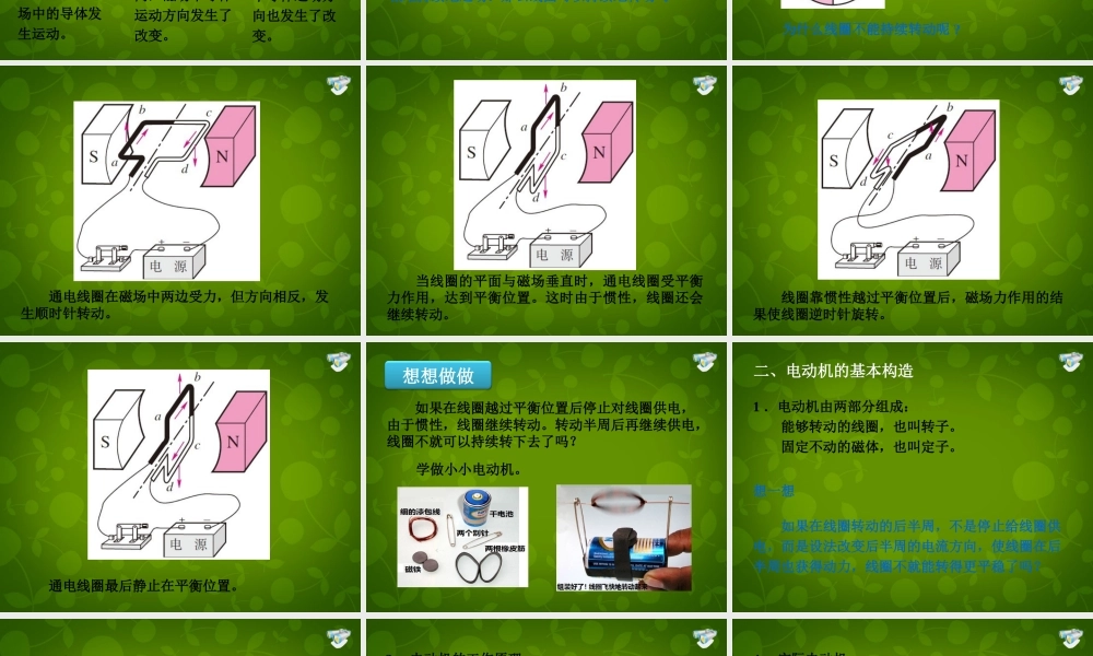 九年级物理全册 电动机课件 (新版)新人教版 课件