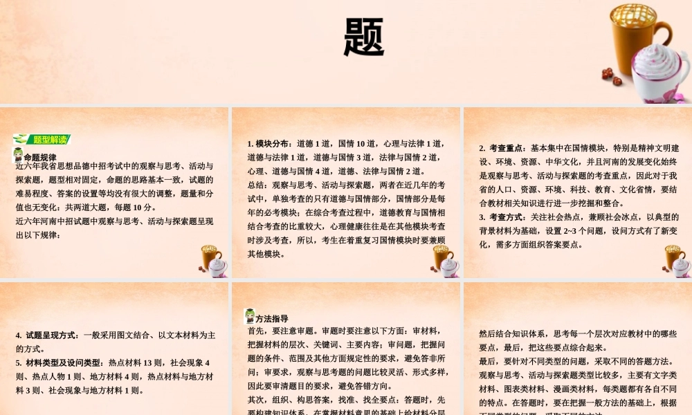 中考政治 第二篇 题型研究 题型三 观察与思考、活动与探索题课件