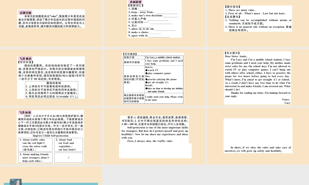 九年级英语全册 Unit 7 Teenagers should be allowed to choose their own clothes单元写作专项作业课件 (新版)人教新目标版 课件