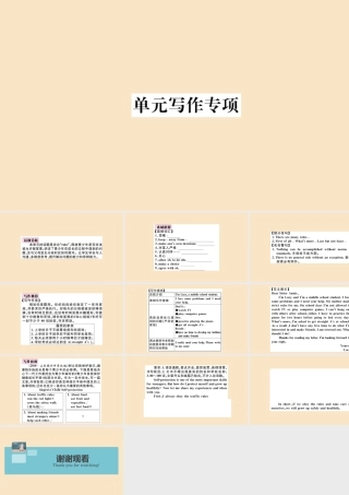 九年级英语全册 Unit 7 Teenagers should be allowed to choose their own clothes单元写作专项作业课件 (新版)人教新目标版 课件