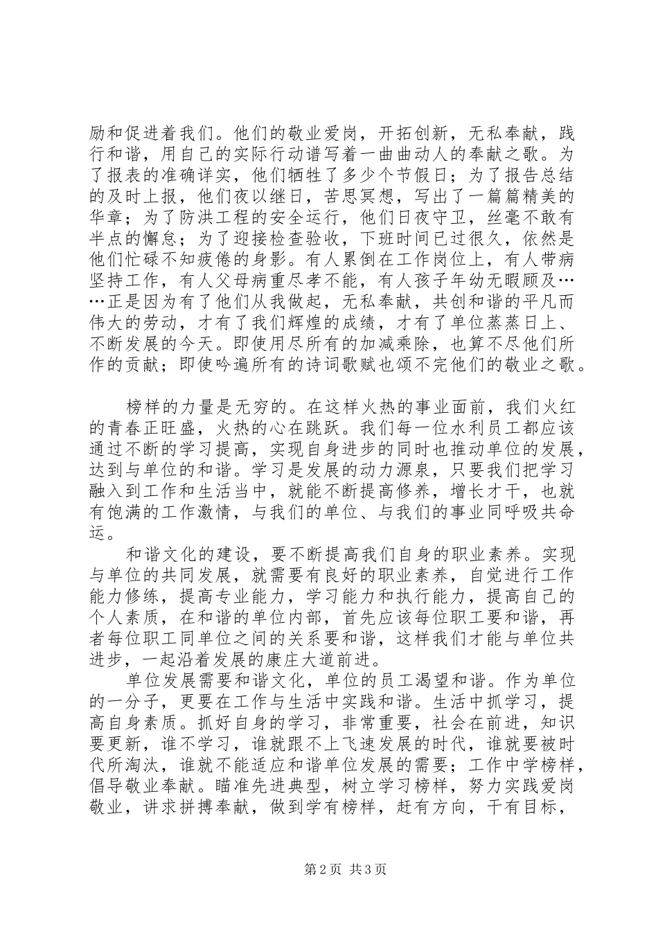 追求和谐演讲稿_第2页