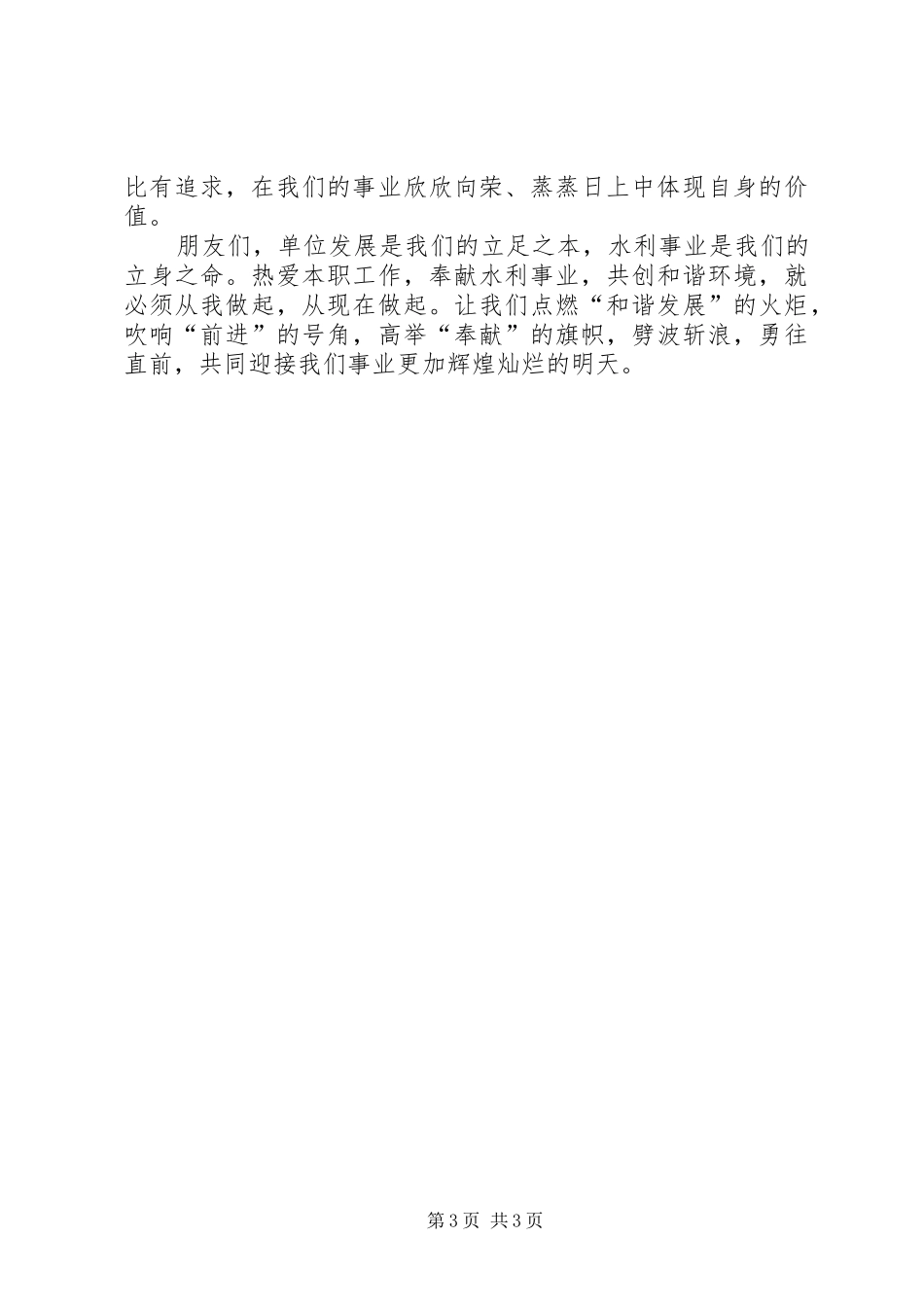 追求和谐演讲稿_第3页