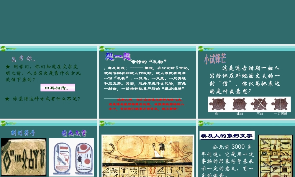 八年级历史上册 第二单元 第三课 告别野蛮课件4 人教新课标版 课件