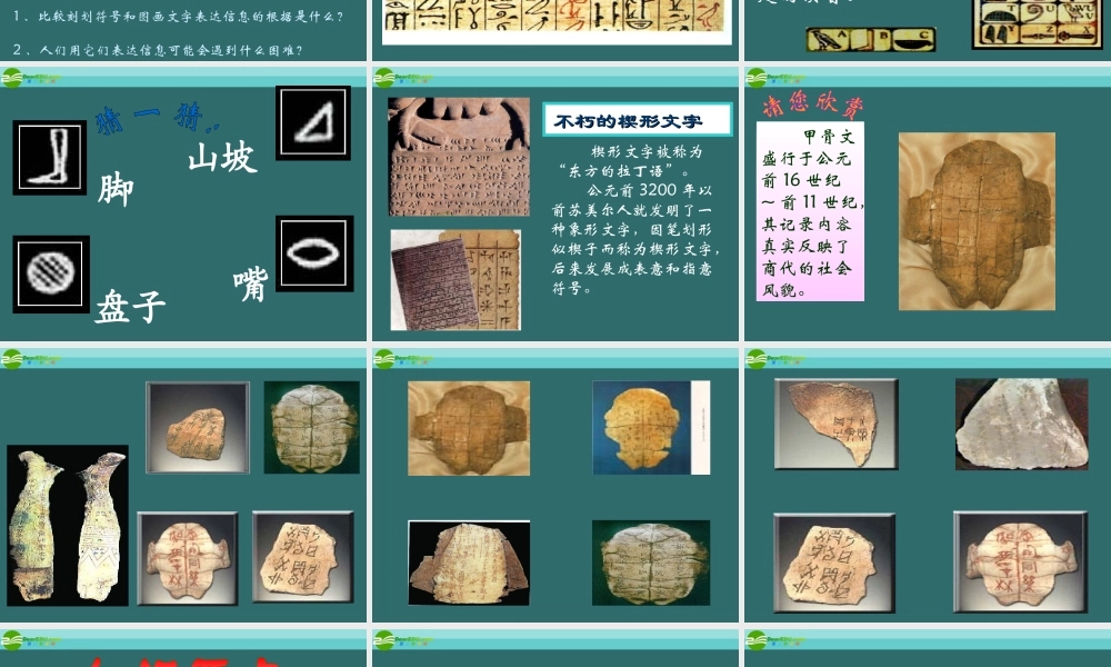 八年级历史上册 第二单元 第三课 告别野蛮课件4 人教新课标版 课件