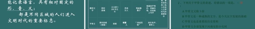八年级历史上册 第二单元 第三课 告别野蛮课件4 人教新课标版 课件