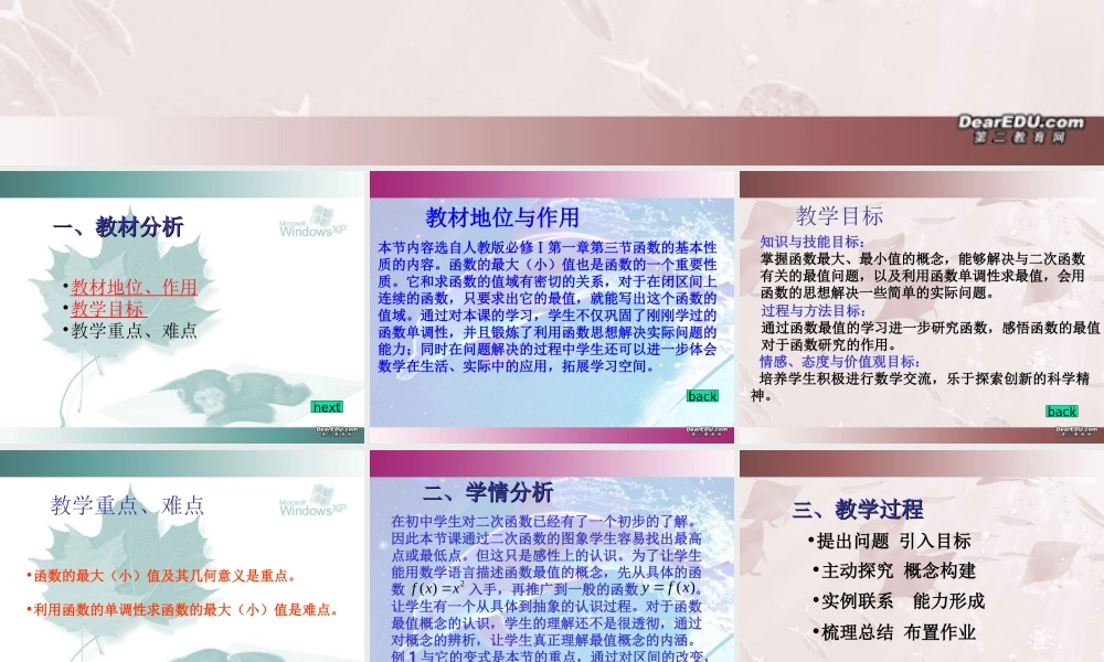 新课程培训资料高一数学函数的最大小值 新课标 人教版 课件