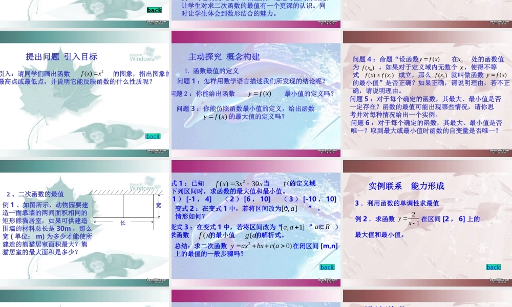 新课程培训资料高一数学函数的最大小值 新课标 人教版 课件