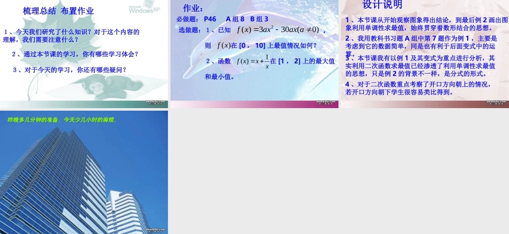 新课程培训资料高一数学函数的最大小值 新课标 人教版 课件