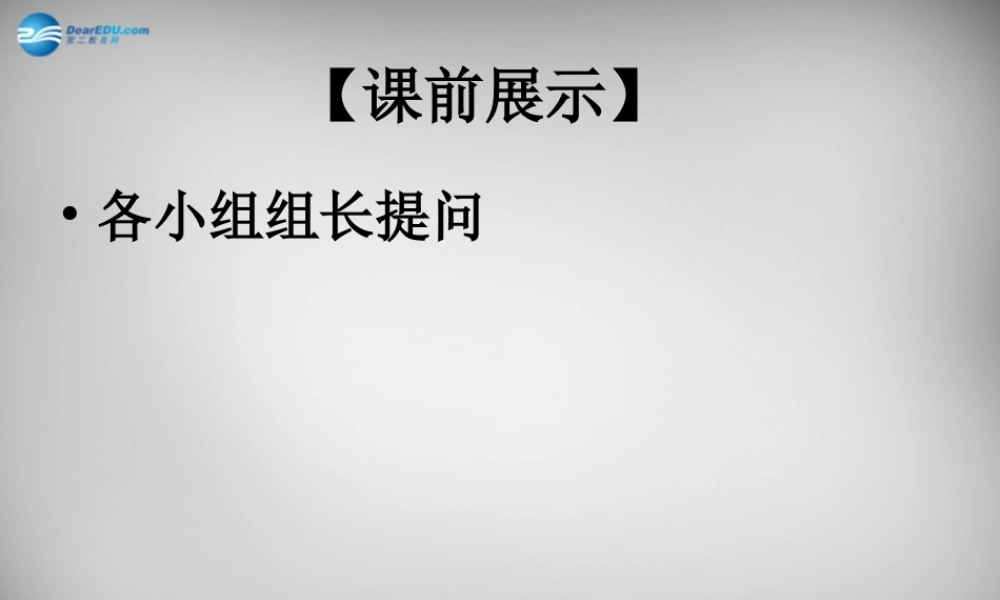 八年级政治下册 3.6.1 知识助我成长课件 新人教版 课件