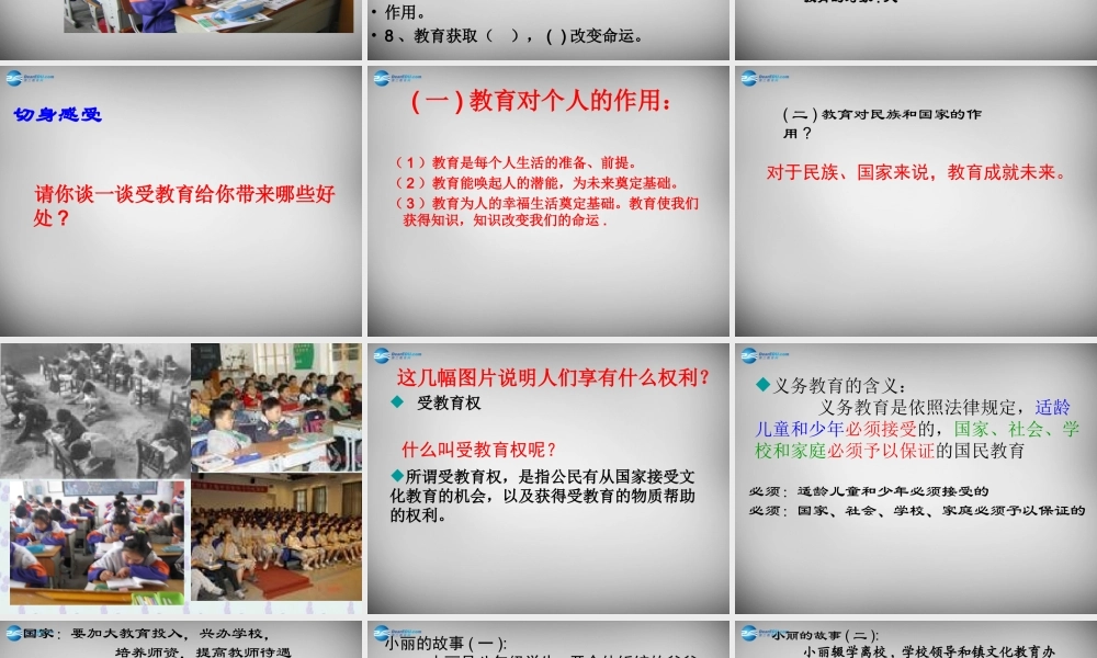 八年级政治下册 3.6.1 知识助我成长课件 新人教版 课件