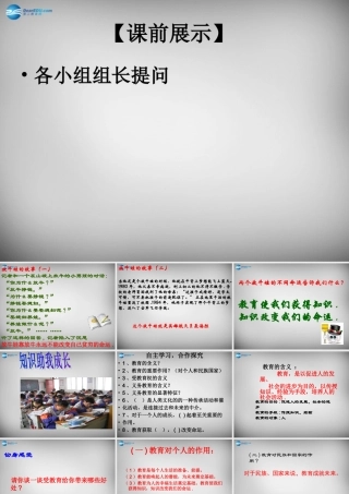 八年级政治下册 3.6.1 知识助我成长课件 新人教版 课件