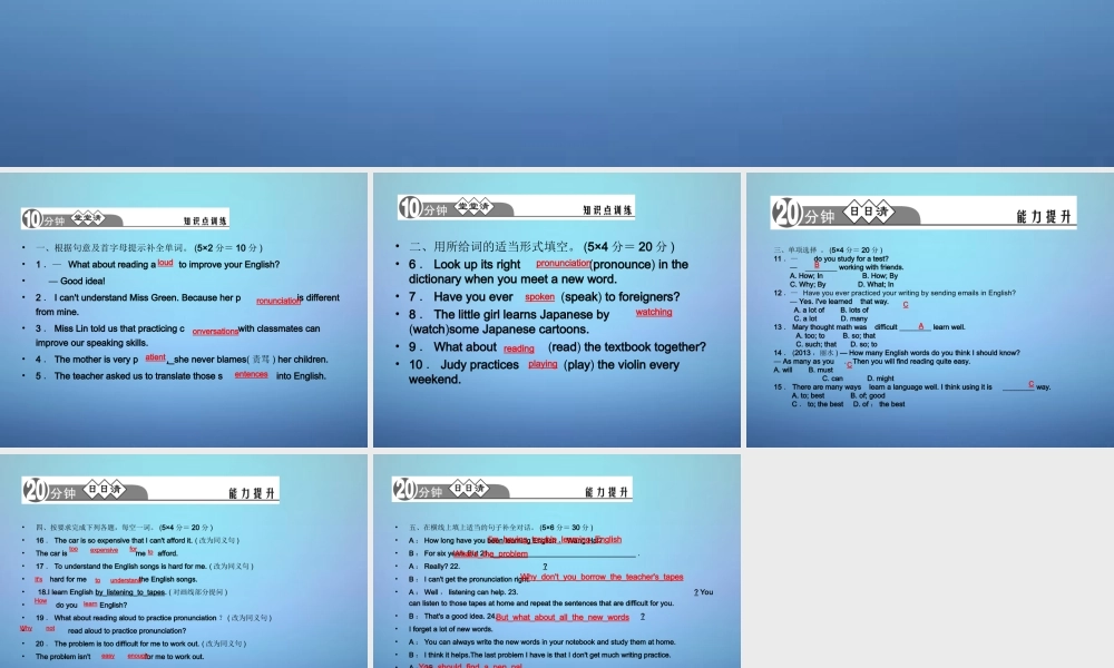 广东省东莞市石碣镇四海之星学校九年级英语全册 Unit 1 How can we become good learners(第1课时)课件 (新版)人教新目标版 课件