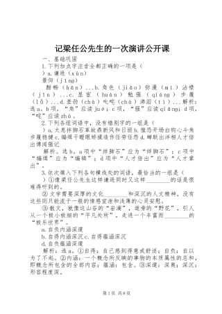 记梁任公先生的一次演讲公开课