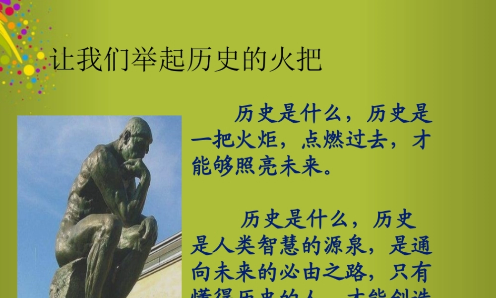 八年级历史下册 7 文化大革命 的十年课件2 新人教版 课件