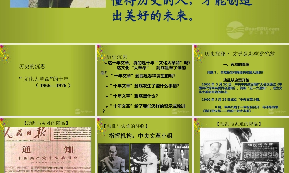 八年级历史下册 7 文化大革命 的十年课件2 新人教版 课件