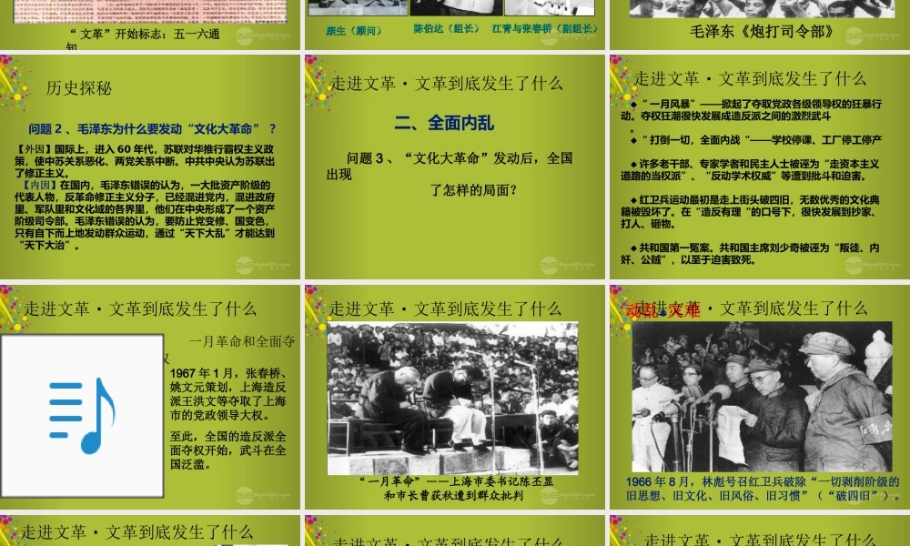 八年级历史下册 7 文化大革命 的十年课件2 新人教版 课件