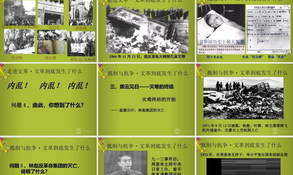 八年级历史下册 7 文化大革命 的十年课件2 新人教版 课件