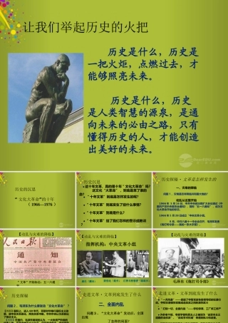 八年级历史下册 7 文化大革命 的十年课件2 新人教版 课件