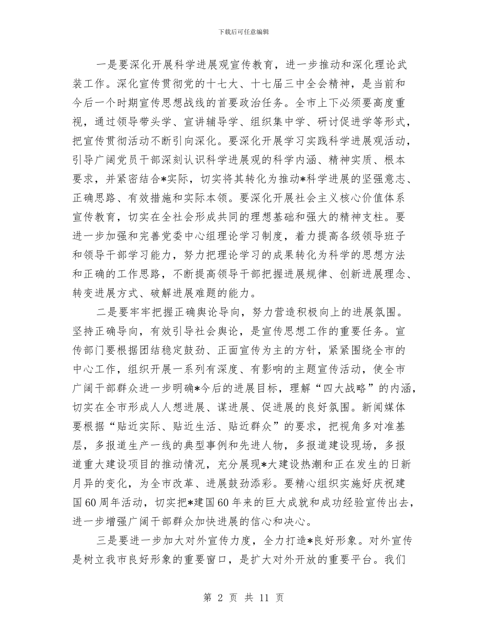 市委副书记在宣传工作会议讲话与市委副书记在庆五一劳动座谈会的讲话汇编_第2页