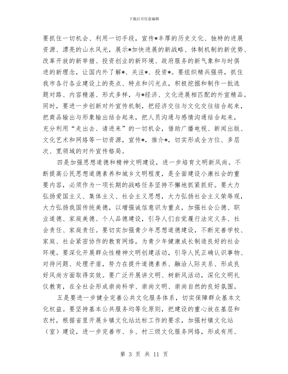 市委副书记在宣传工作会议讲话与市委副书记在庆五一劳动座谈会的讲话汇编_第3页