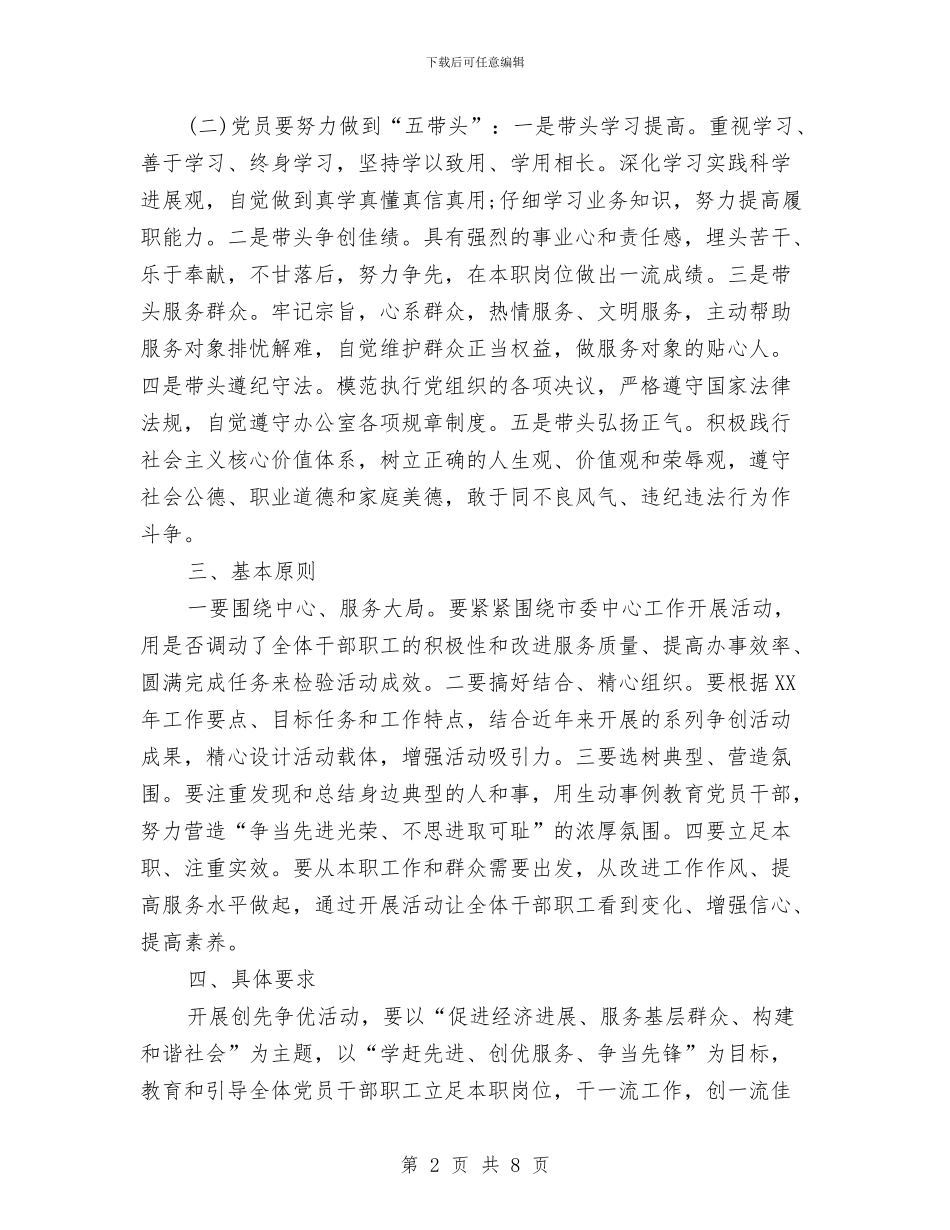 市委创优活动打算与市委审计部门全年审计项目管理计划汇编_第2页