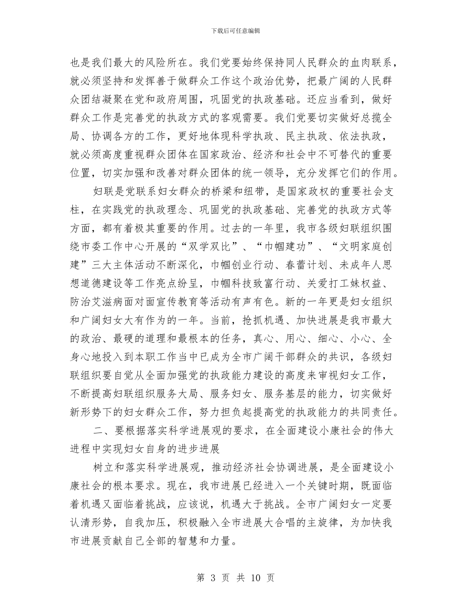 市委副书记在三八妇女节庆祝大会上的讲话与市委副书记在安全例会讲话汇编_第3页