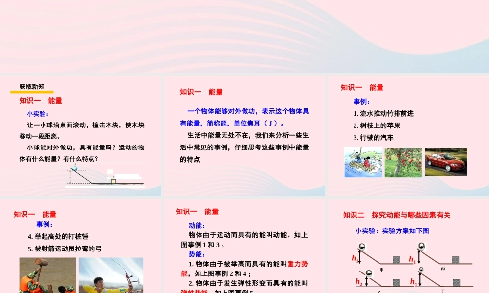 春八年级物理下册 12.1机械能课件1 (新版)教科版 课件