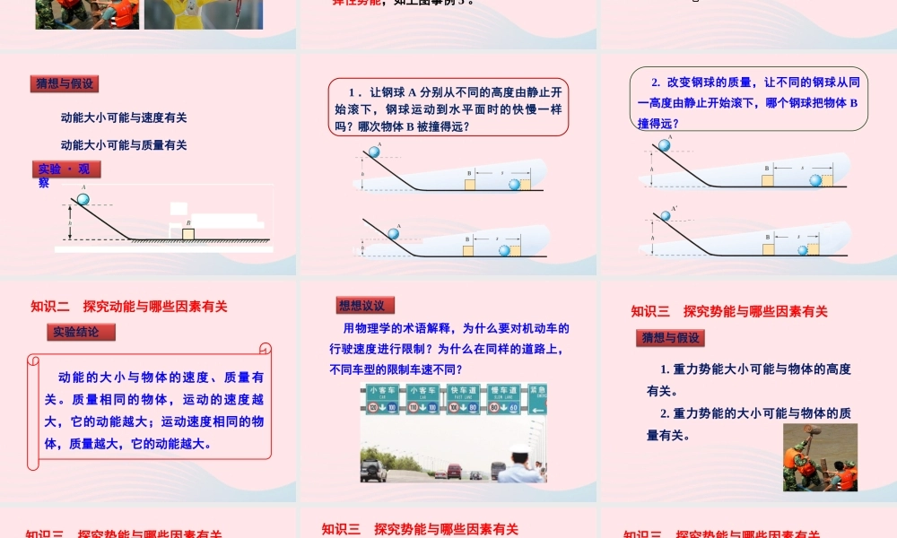 春八年级物理下册 12.1机械能课件1 (新版)教科版 课件