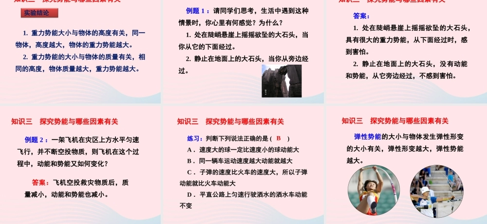 春八年级物理下册 12.1机械能课件1 (新版)教科版 课件