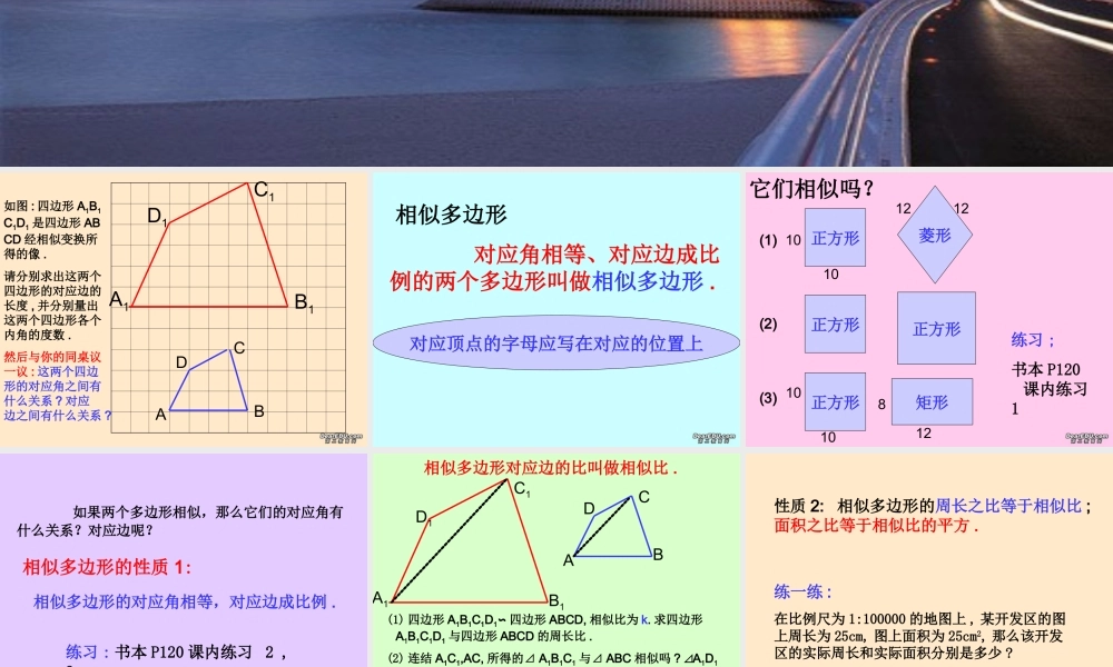 九年级数学相似多边形课件 浙教版 课件