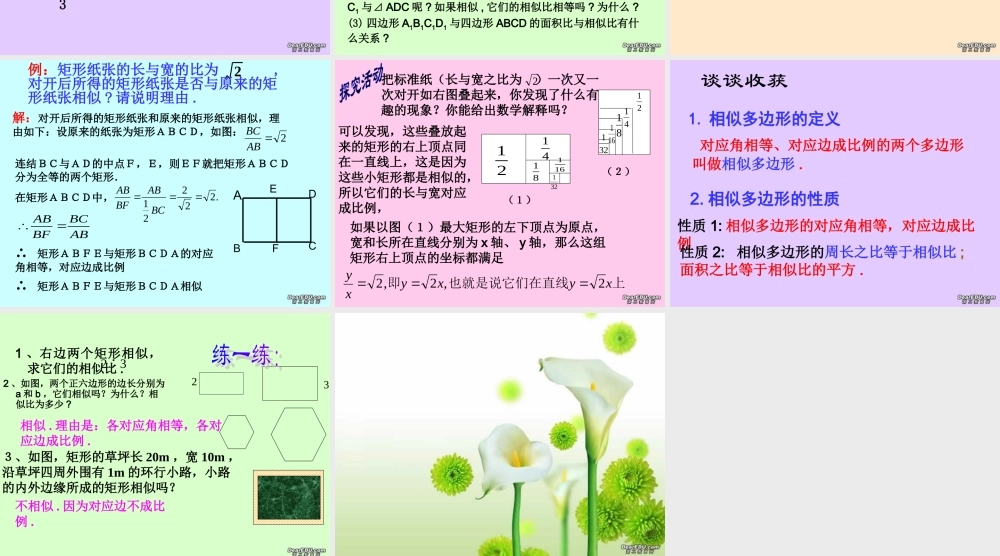 九年级数学相似多边形课件 浙教版 课件