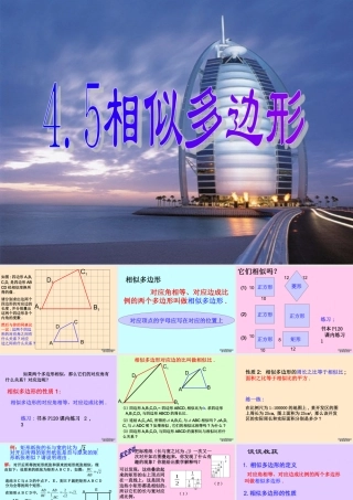 九年级数学相似多边形课件 浙教版 课件