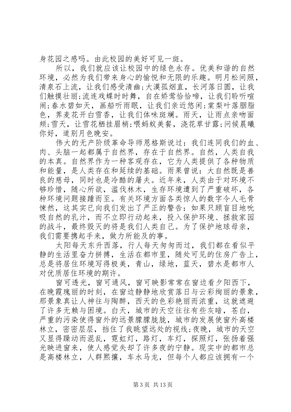 我市年度环卫劳模经典发言稿模板5篇_第3页