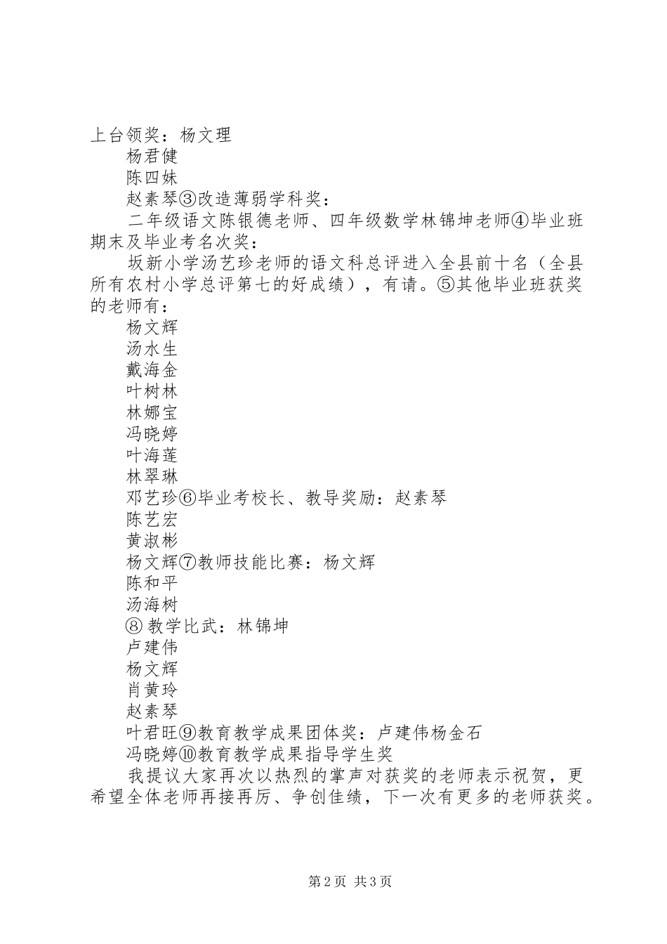 学校期初会议主持词_第2页