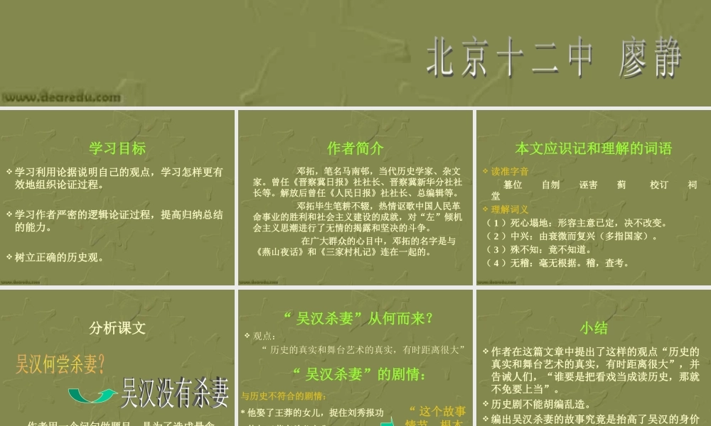 吴汉何尝杀妻九年级语文课件示例二 语文版 课件