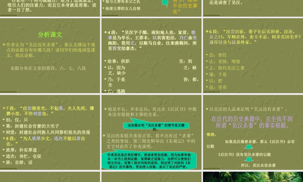 吴汉何尝杀妻九年级语文课件示例二 语文版 课件