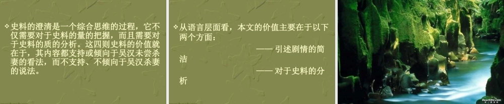 吴汉何尝杀妻九年级语文课件示例二 语文版 课件