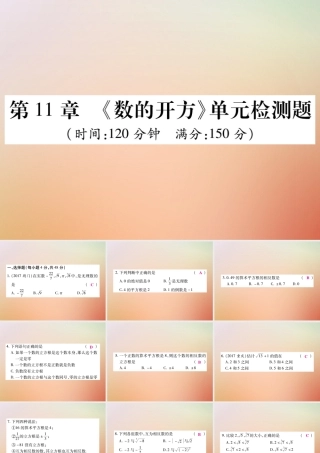 八年级数学上册 第11章 数的开方检测卷课件 (新版)华东师大版 课件